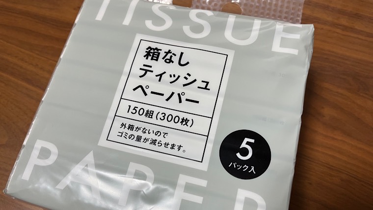 トライアルティッシュの箱なしタイプとは！コスパの秘密に迫る