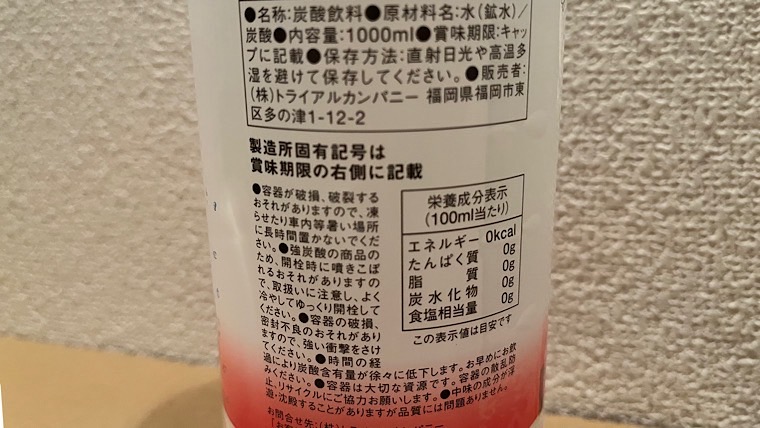 トライアル炭酸水の産地はどこ？品質の秘密を調査！