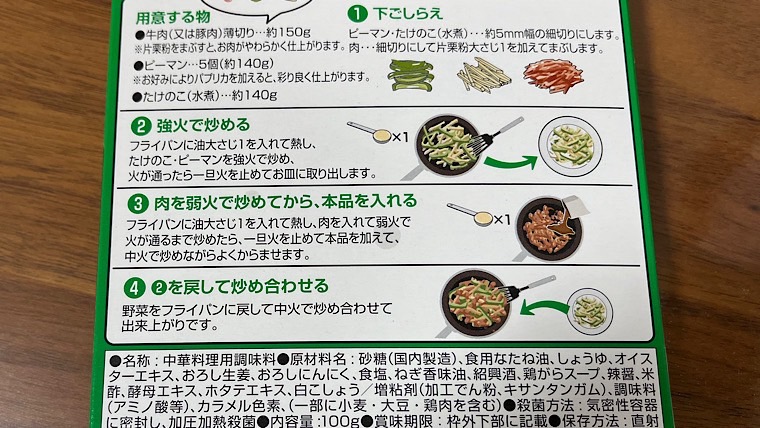トライアルの中華の素もおすすめ☆コスパ最高の一品が完成!青椒肉絲の素