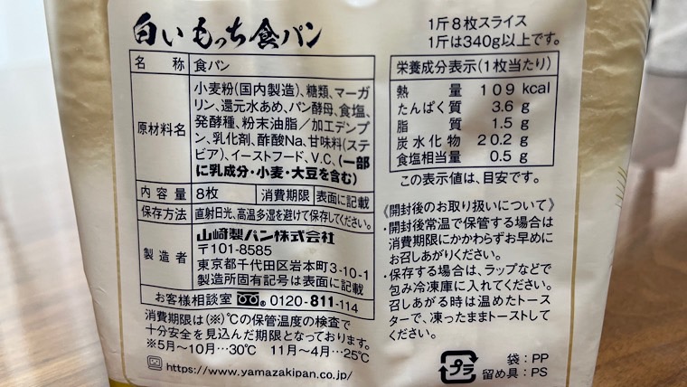 ふんわり食パンの原材料トライアルPB★ヤマザキの商品との比較☆